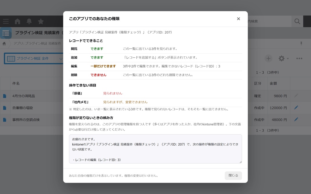 pullie 権限セルフチェック｜kintone対応 自分にできること・できないことを一覧表示