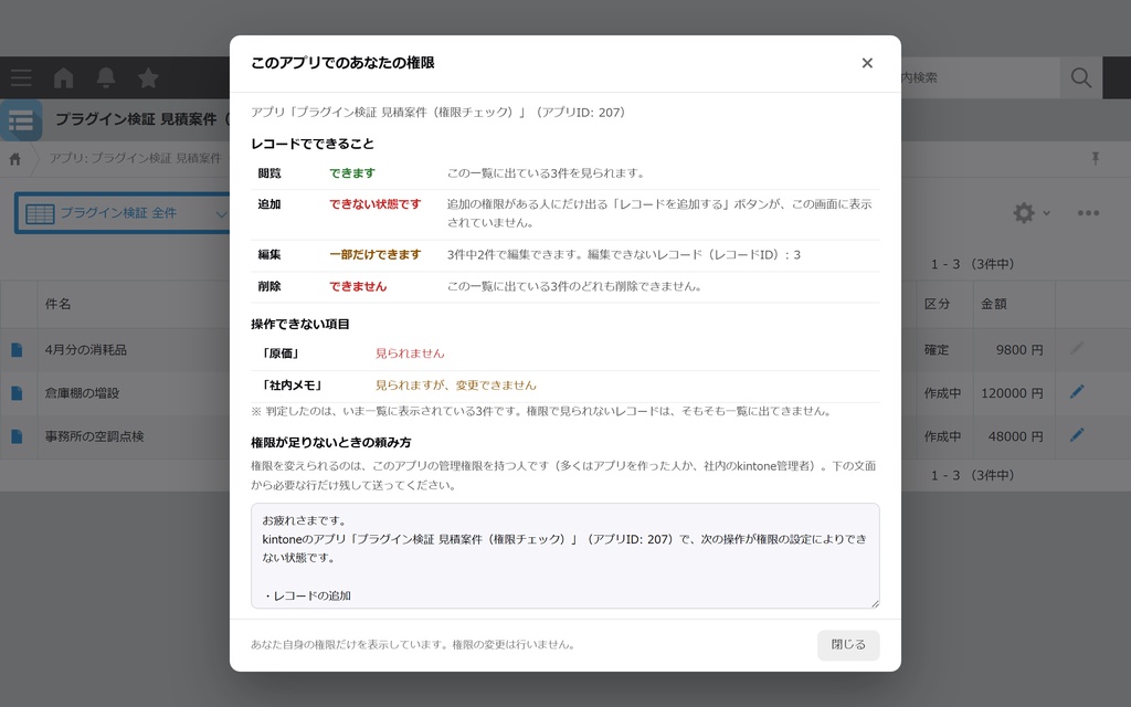 pullie 権限セルフチェック|kintone対応 自分にできること・できないことを一覧表示