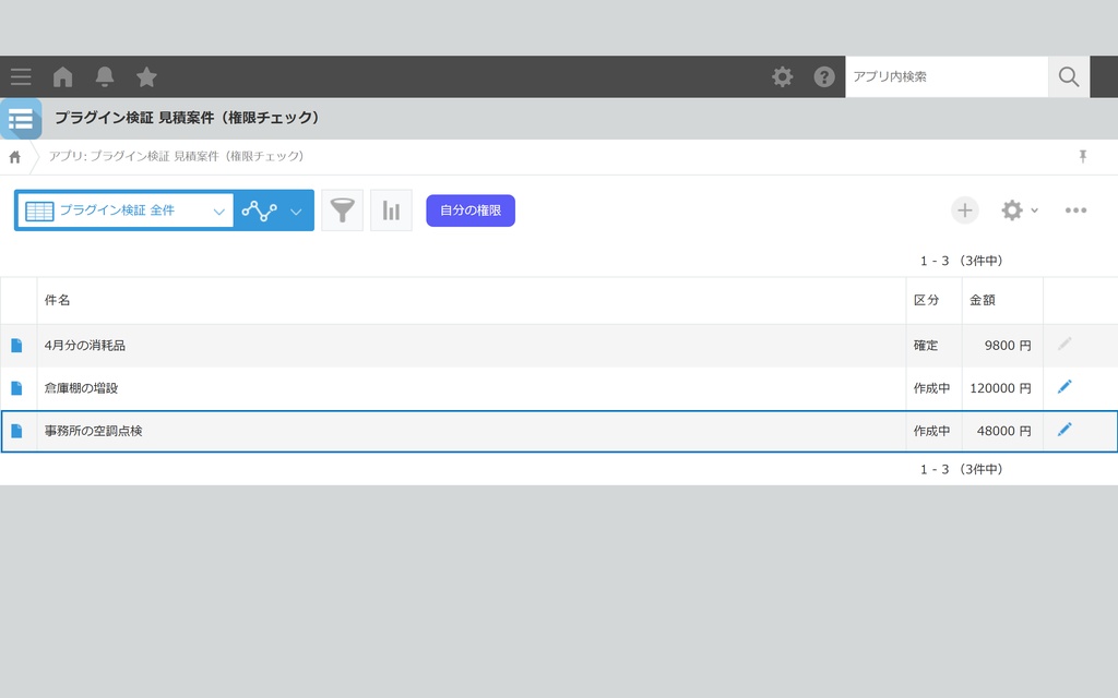 pullie 権限セルフチェック|kintone対応 自分にできること・できないことを一覧表示