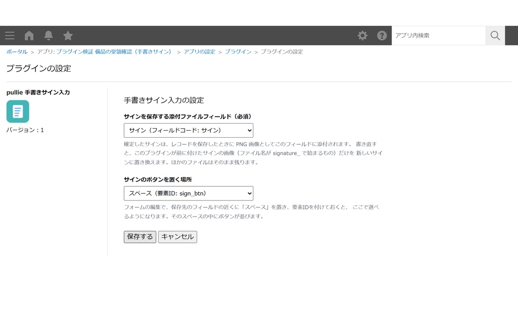 pullie 手書きサイン入力|kintone対応 その場で書いたサインを添付ファイルに保存
