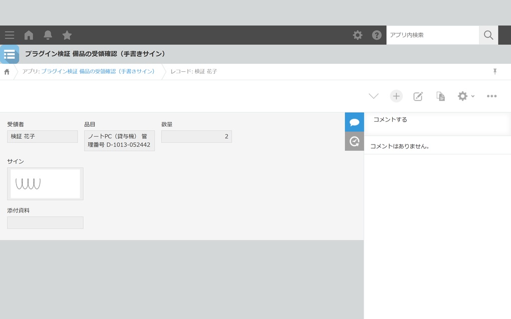 pullie 手書きサイン入力|kintone対応 その場で書いたサインを添付ファイルに保存