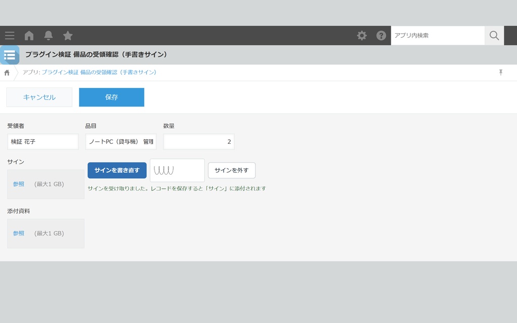 pullie 手書きサイン入力|kintone対応 その場で書いたサインを添付ファイルに保存