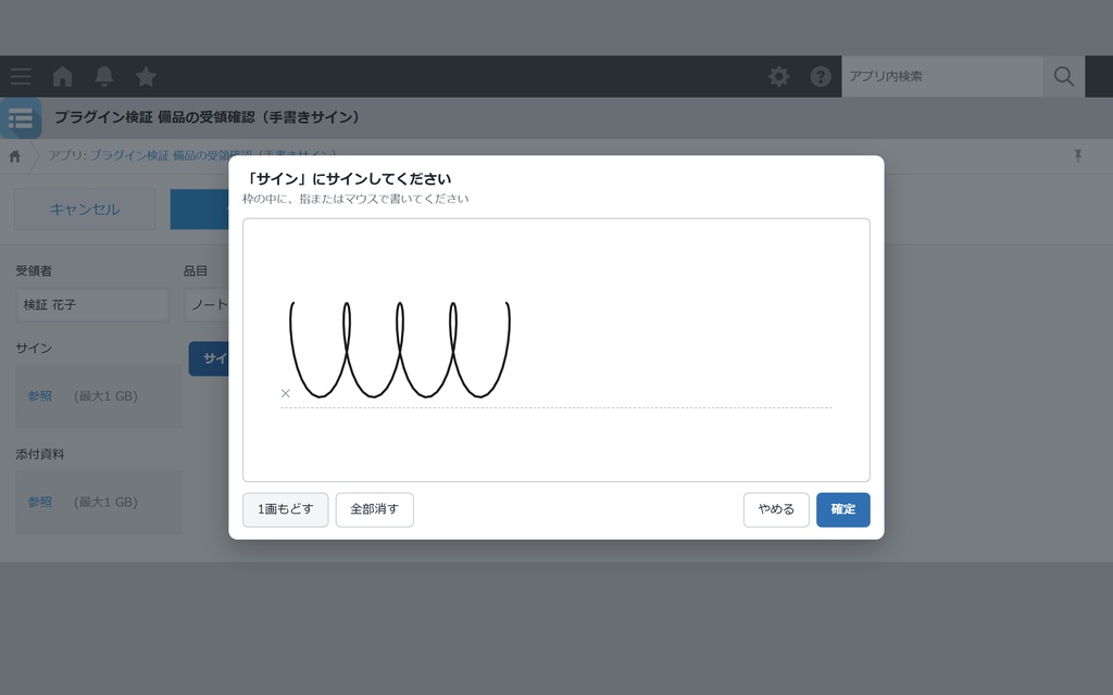 pullie 手書きサイン入力|kintone対応 その場で書いたサインを添付ファイルに保存