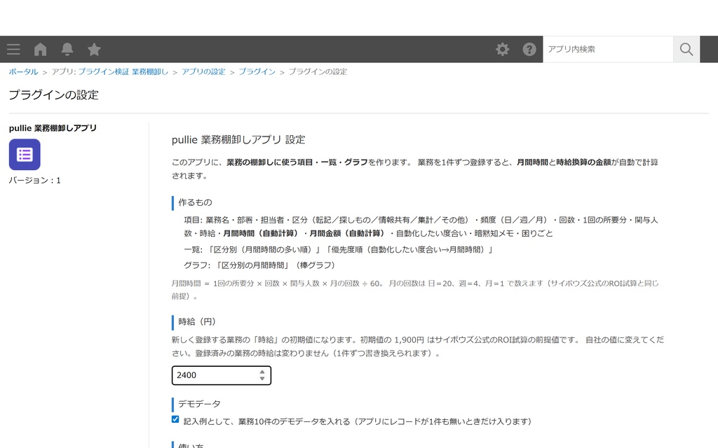 pullie 業務棚卸しアプリ|kintone対応 業務の月間時間と金額を一覧にする棚卸しアプリ