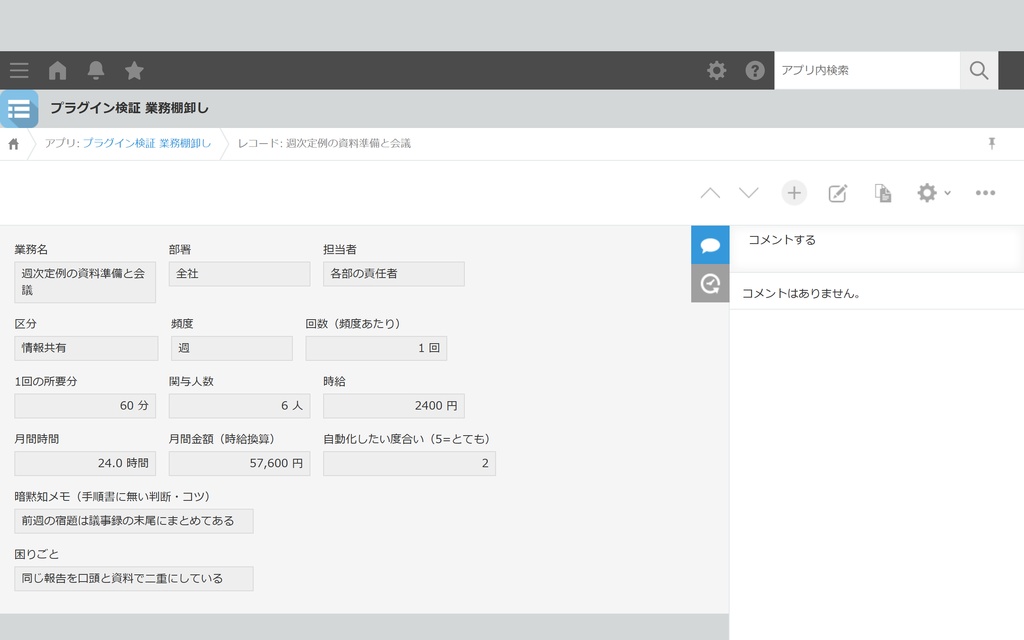 pullie 業務棚卸しアプリ|kintone対応 業務の月間時間と金額を一覧にする棚卸しアプリ