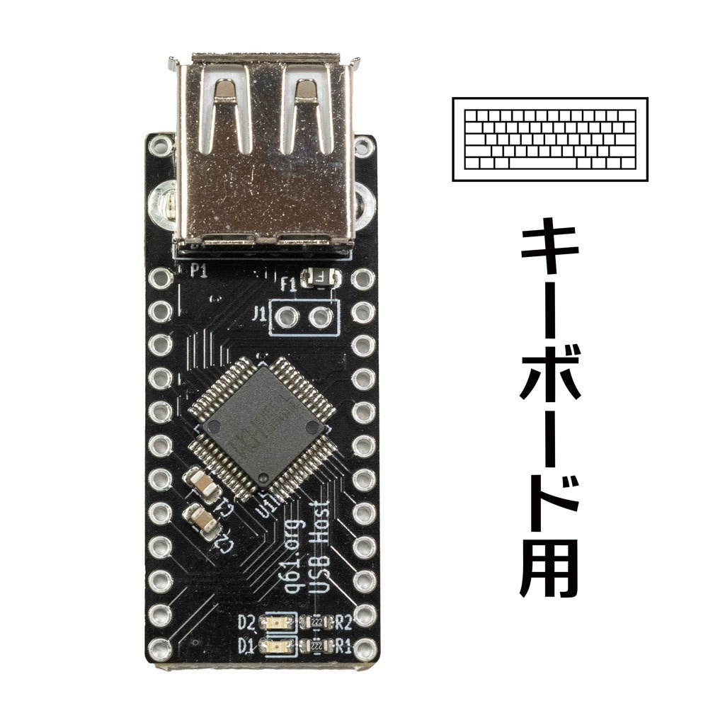 かんたんUSBホスト（HIDキーボード用）