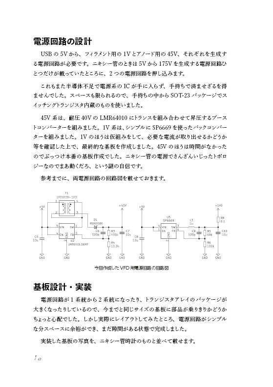 【電子版】手書き風フォントの表示管DG12Bを 一から解析して時計をつくる本