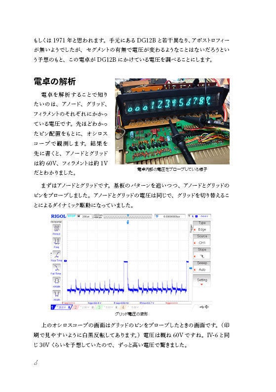 【電子版】手書き風フォントの表示管DG12Bを 一から解析して時計をつくる本