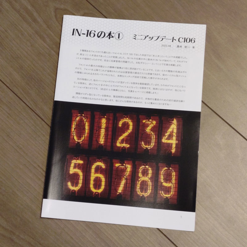 【冊子版】IN-16の本① + ミニアップデートC106