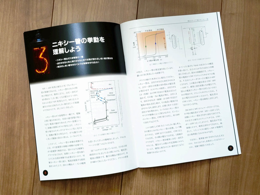 【冊子版】最近のチップで動かすニキシー管 改訂三版