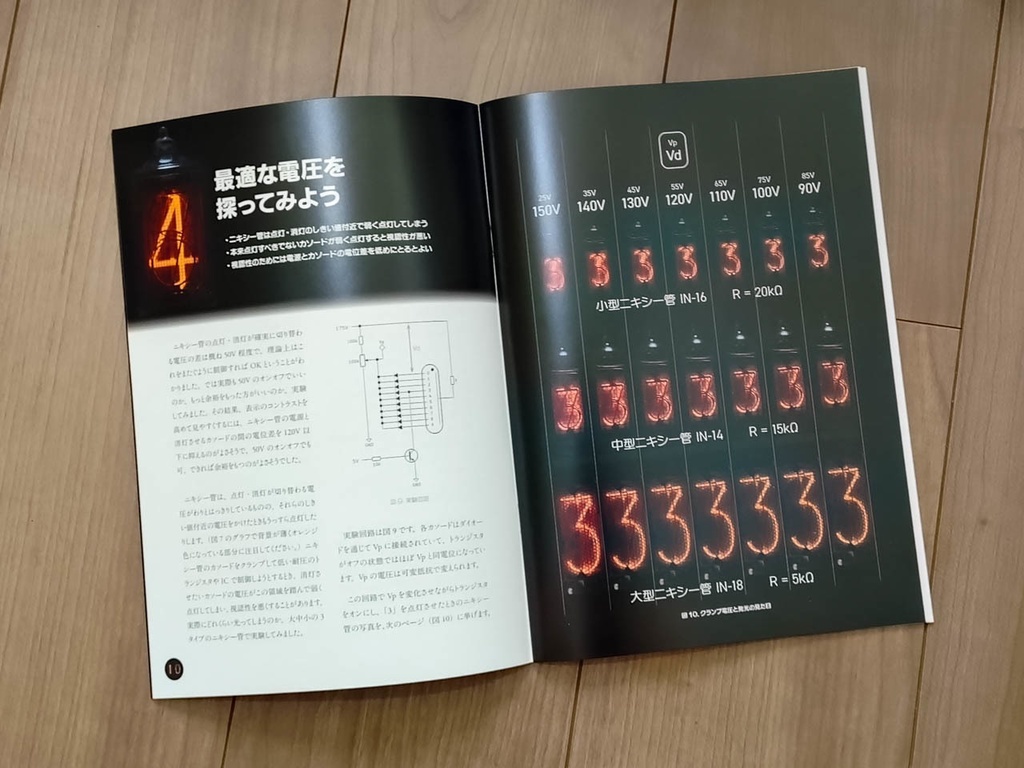 【冊子版】最近のチップで動かすニキシー管 改訂三版