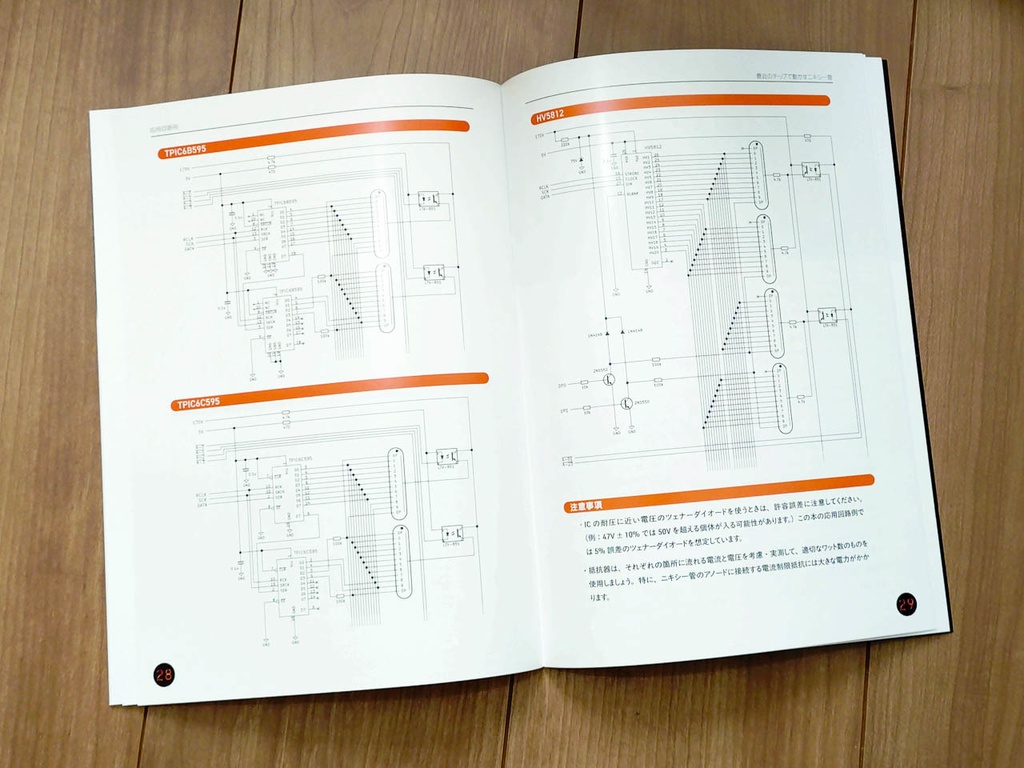 【冊子版】最近のチップで動かすニキシー管 改訂三版
