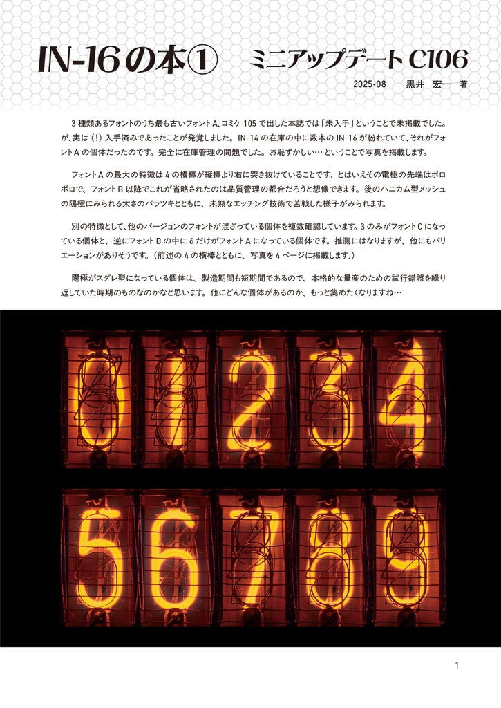 【電子版】IN-16の本① ミニアップデートC106