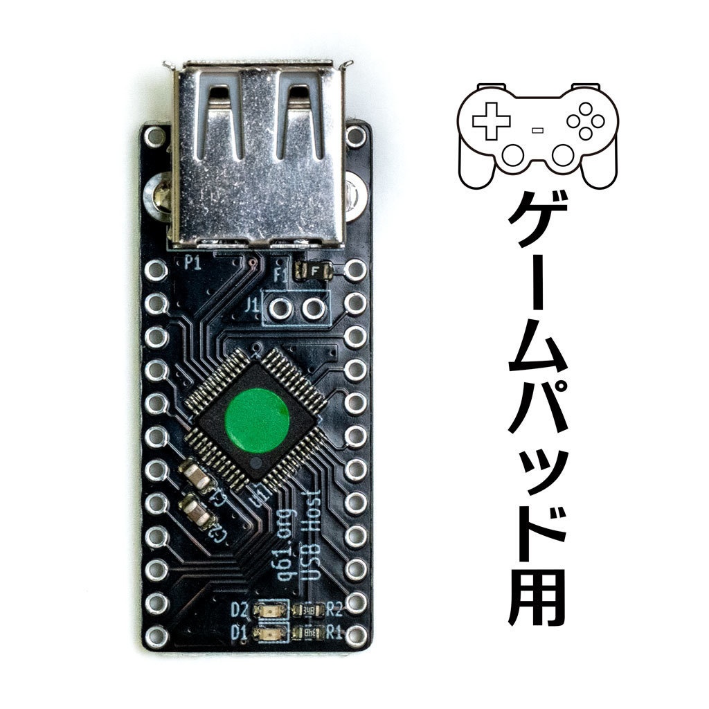かんたんUSBホスト（ゲームパッド用）