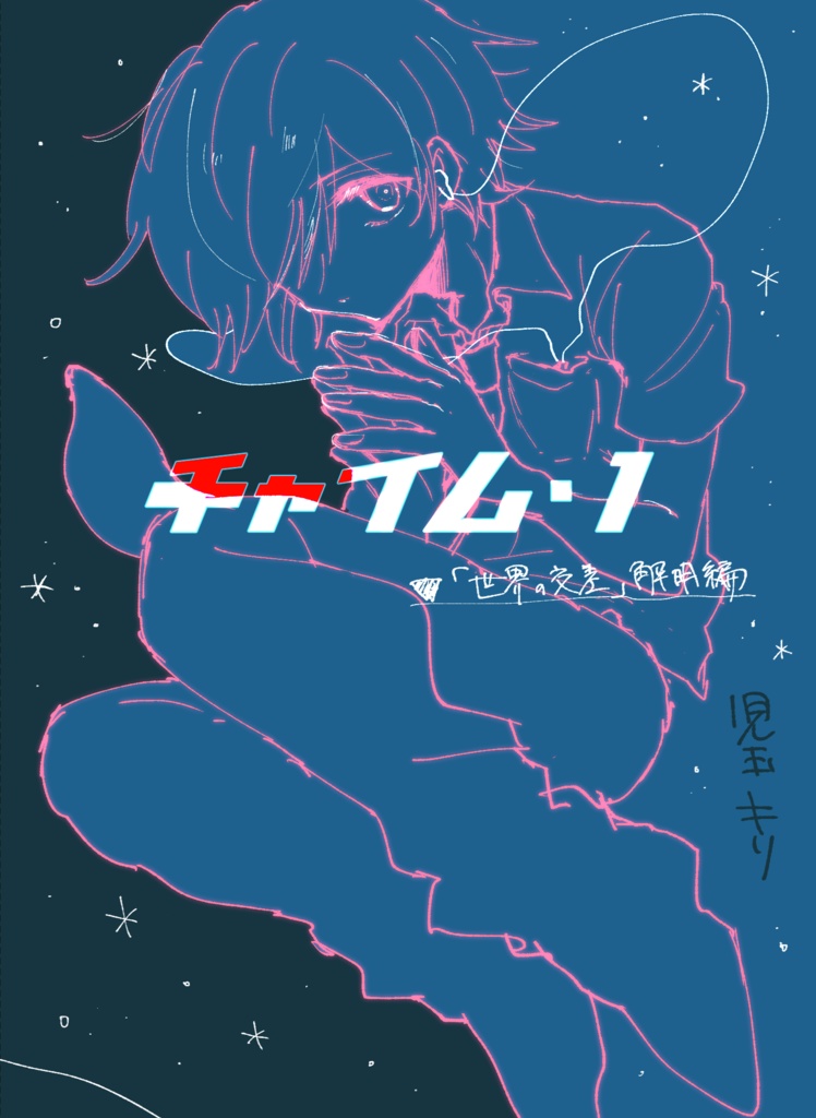 チャイム・１（第二版）