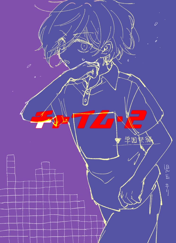 チャイム・２
