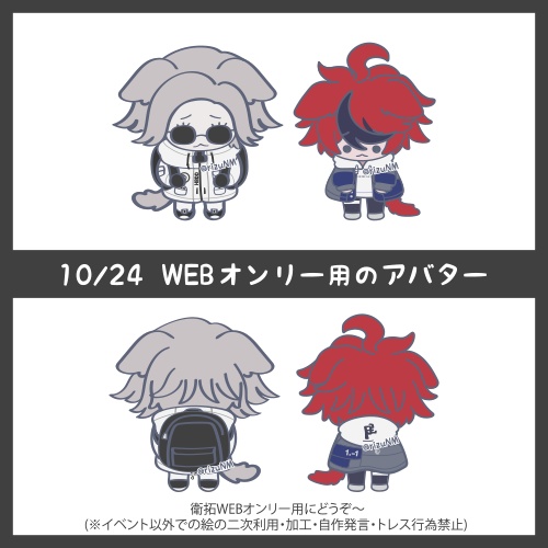WEBオンリー用アバター