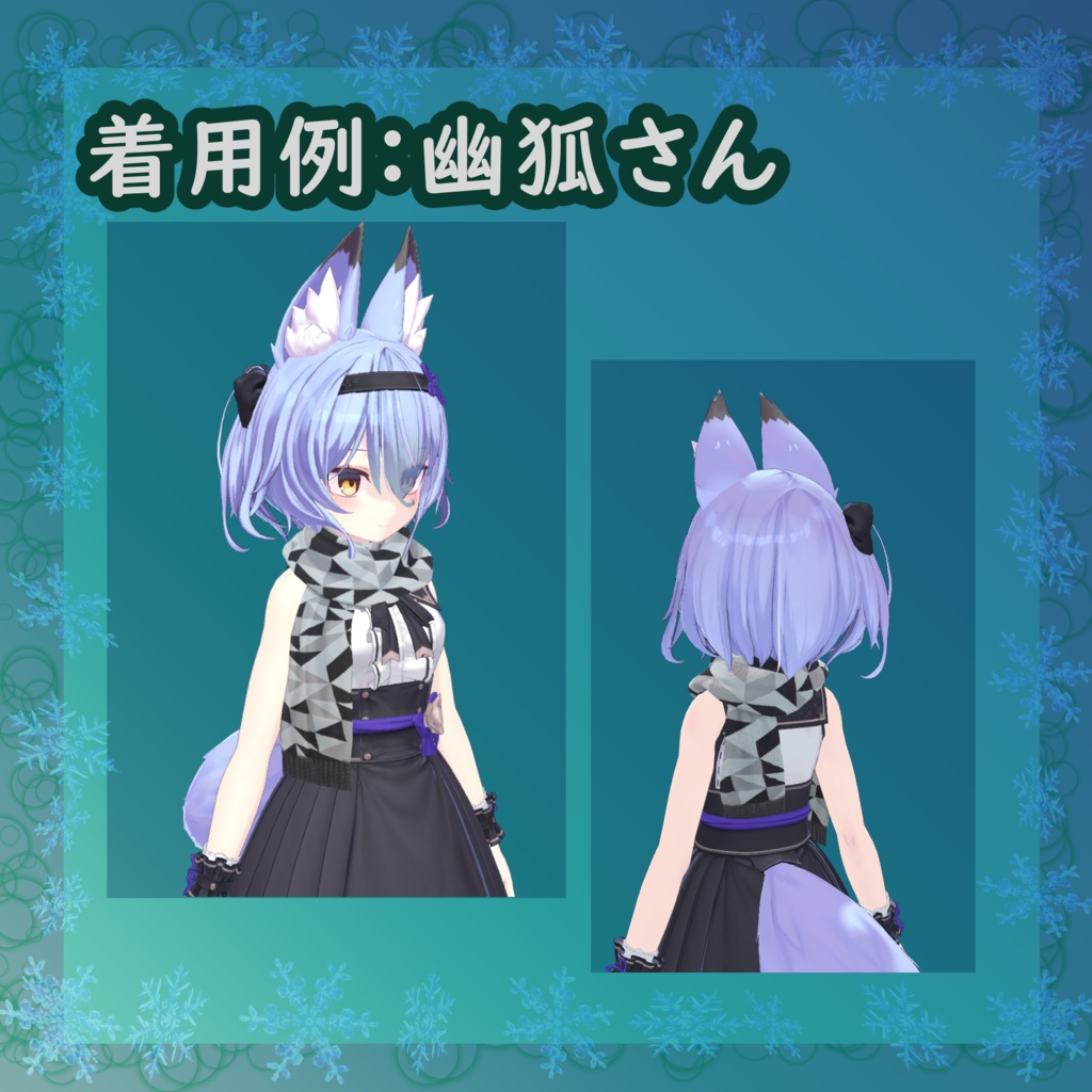 オリジナル3Dモデル【PhysBone対応マフラー×8種】