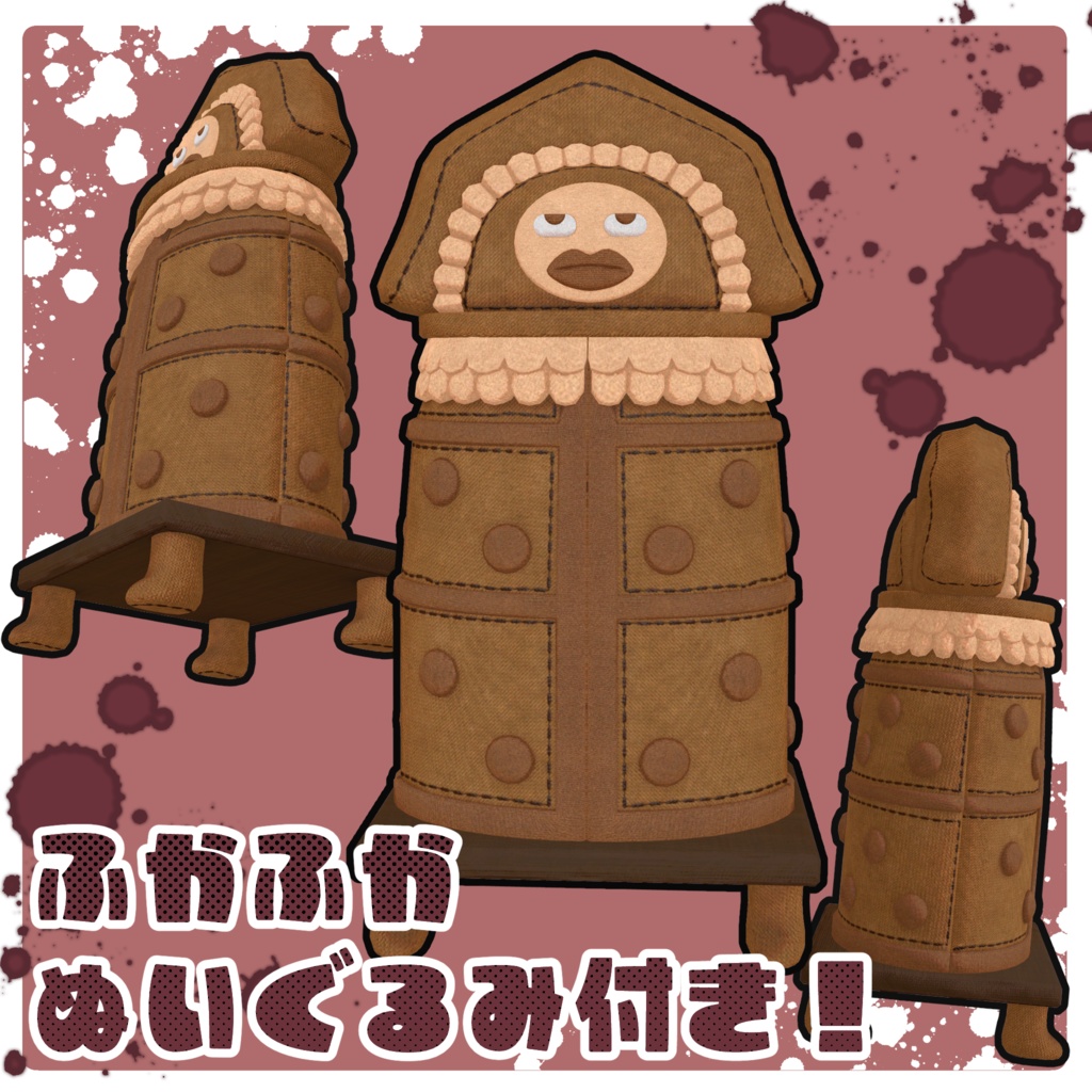 【3Dモデル】アイアンメイデンのきぐるみ&ぬいぐるみ