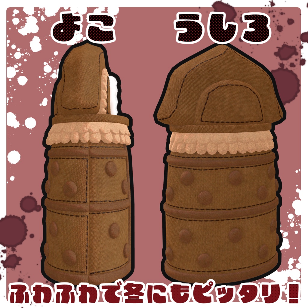 【3Dモデル】アイアンメイデンのきぐるみ&ぬいぐるみ