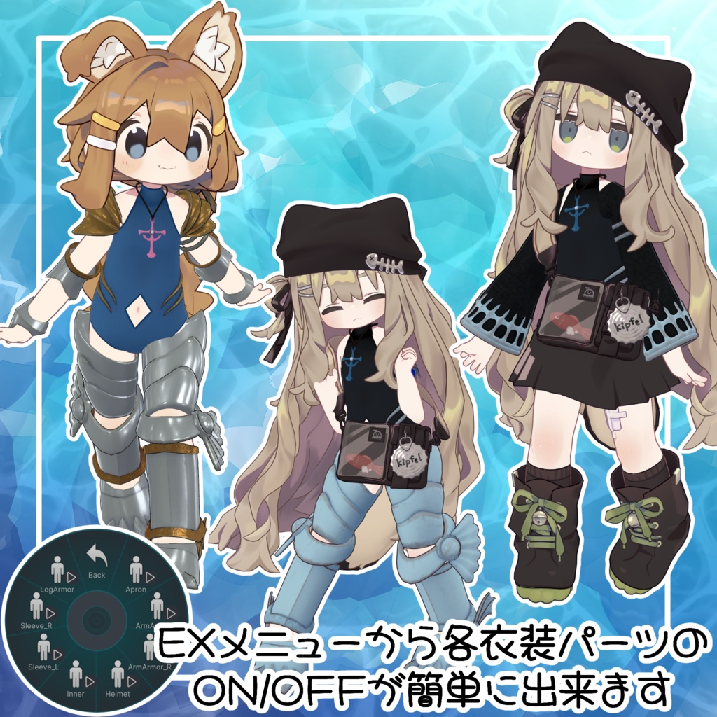 【まめひなた・キプフェル対応衣装】鎧・ワダツミの騎士/潮汐の槍