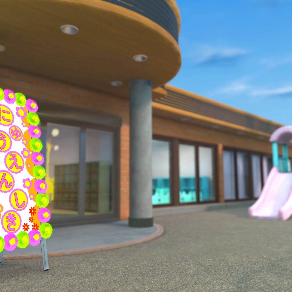 オリジナル3Dモデル「VRC立しゅうまつ保育園」