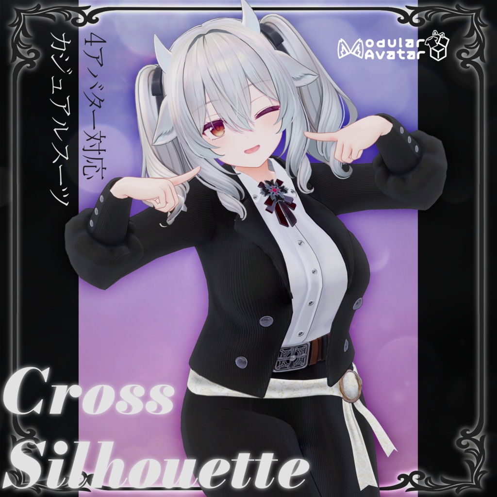 【4アバター対応】カジュアルスーツ「Cross Silhouette」
