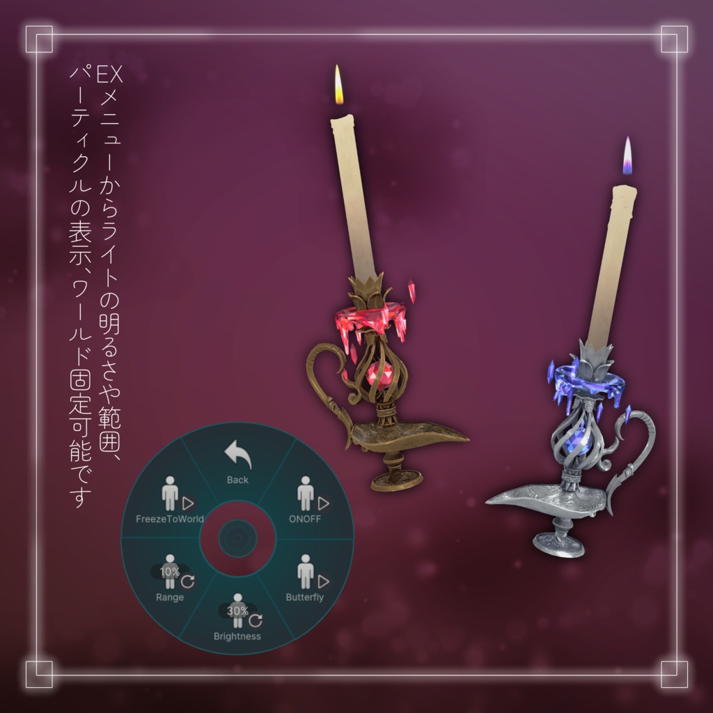 【MA対応・VRChat想定】揺らめく蝶の燭台