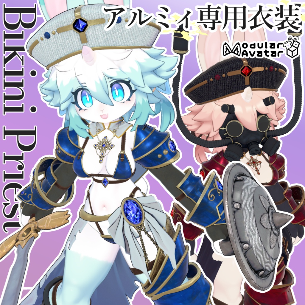 【アルミィ専用衣装】Bikini Priest/初期装備の剣と盾