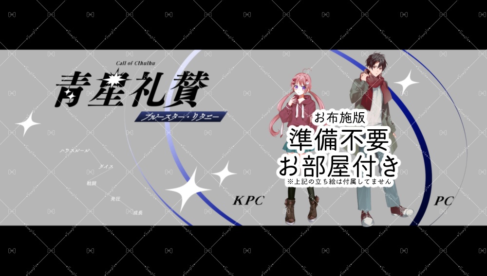 【本文無料】青星礼賛(ブルースター・リタニー)❚SPLL:E189257