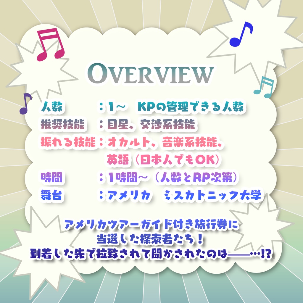 【本文無料】導け☆ミスカトニック協奏曲!❚ SPLL:E189471
