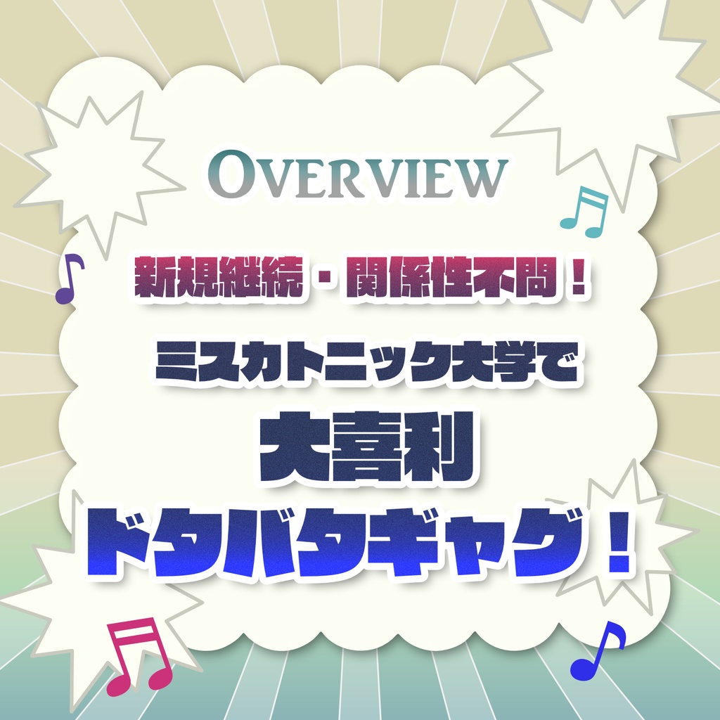 【本文無料】導け☆ミスカトニック協奏曲!❚ SPLL:E189471