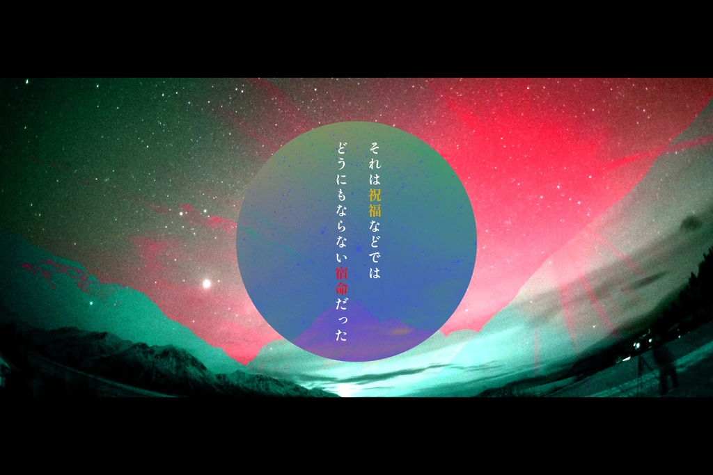 【試し読み・7/21本編公開】風憑き、寒冷を継ぐ ❚SPLL:188798
