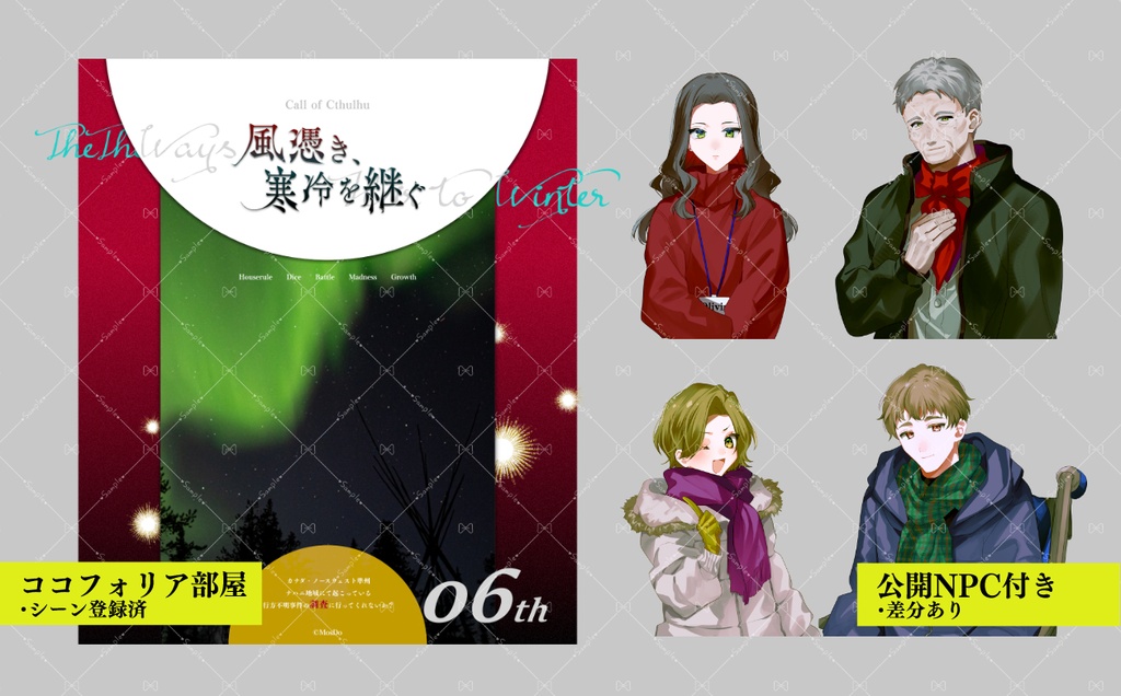 【試し読み・7/21本編公開】風憑き、寒冷を継ぐ ❚SPLL:188798