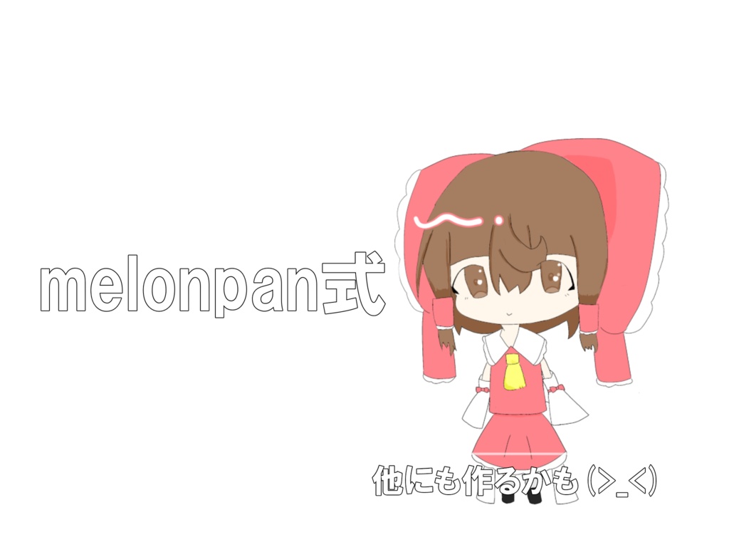 れーむ(melonpan ch式)