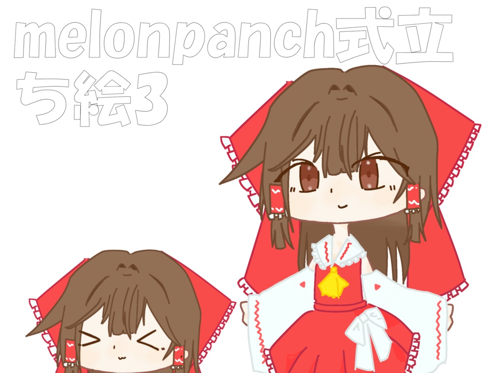 melonpanch式立ち絵3!!!