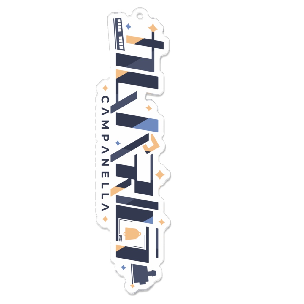 カムパネルラ4周年記念 ロゴアクリルキーホルダー