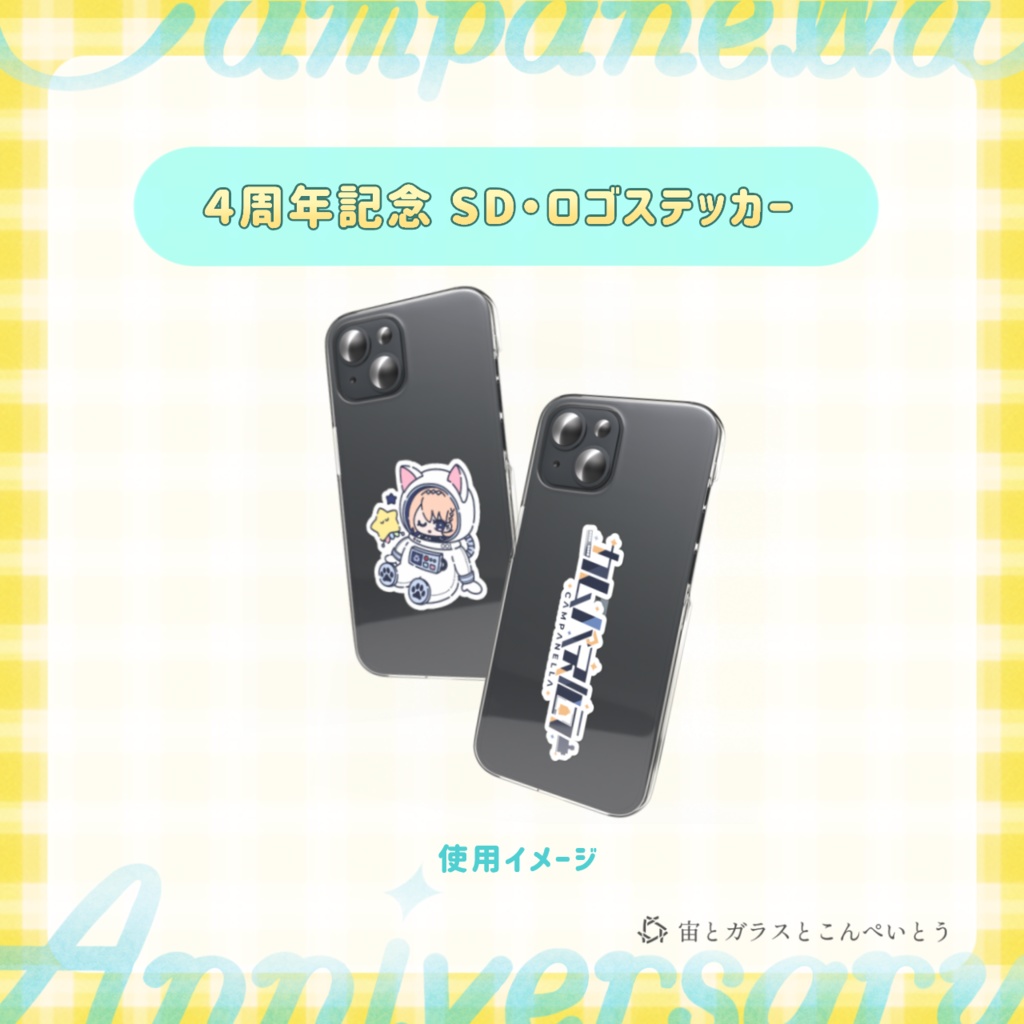 カムパネルラ4周年記念 ロゴステッカー