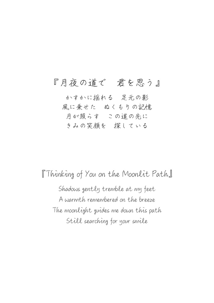 『月影に咲いた詩』まとめ販売(全14作品収録)