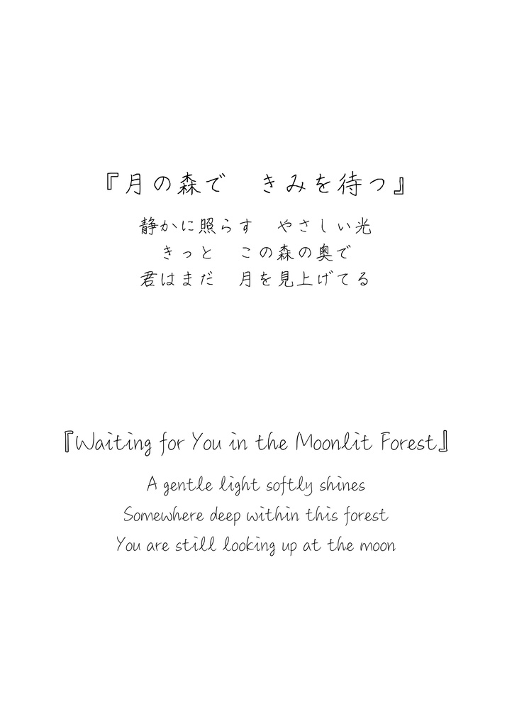 『月影に咲いた詩』まとめ販売(全14作品収録)