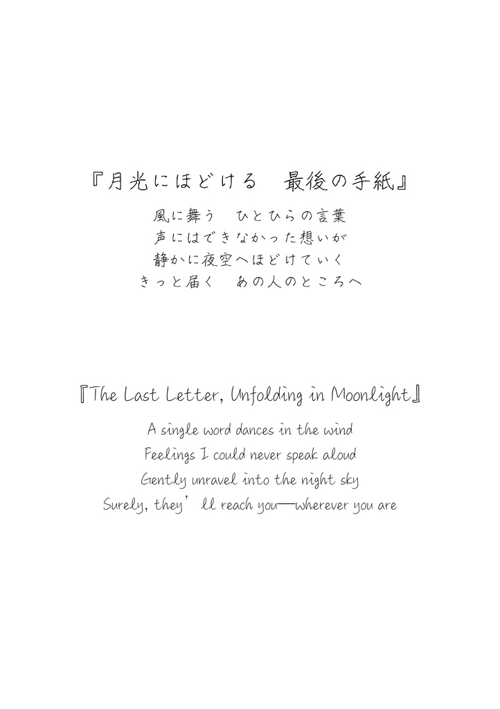 『月影に咲いた詩』まとめ販売(全14作品収録)
