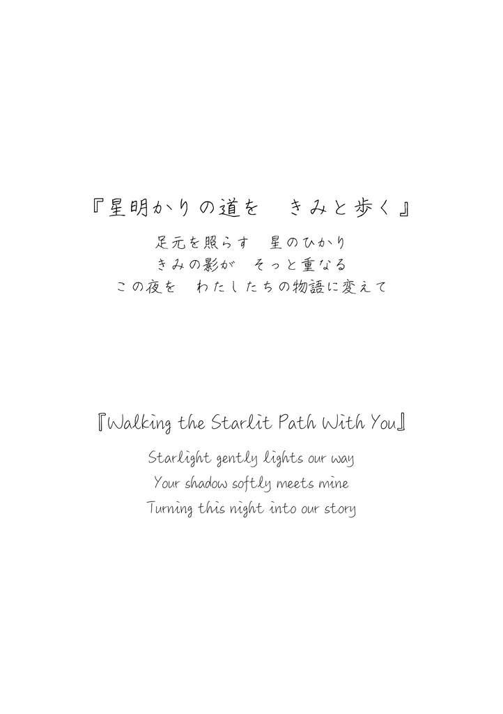 『月影に咲いた詩』まとめ販売(全14作品収録)