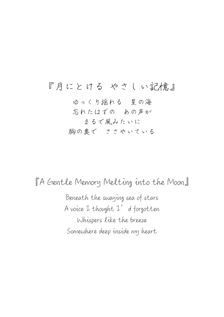 『月影に咲いた詩』まとめ販売(全14作品収録)