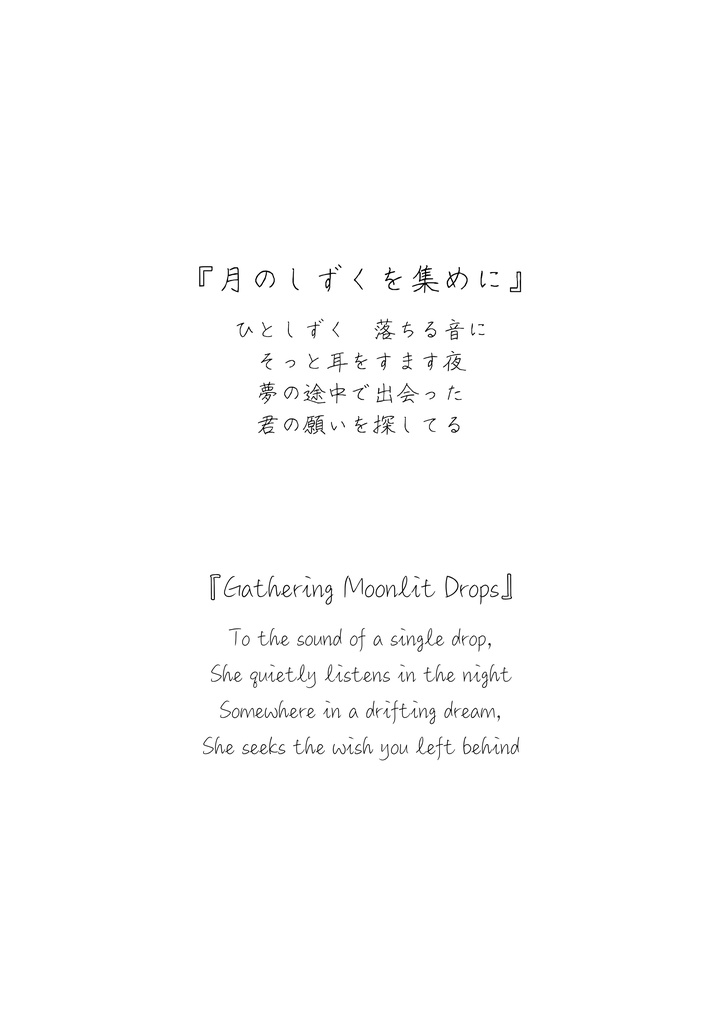 『月影に咲いた詩』まとめ販売(全14作品収録)