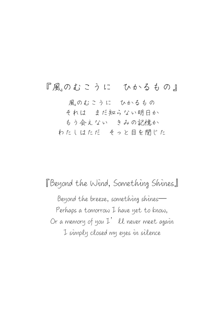 『月影に咲いた詩』まとめ販売(全14作品収録)