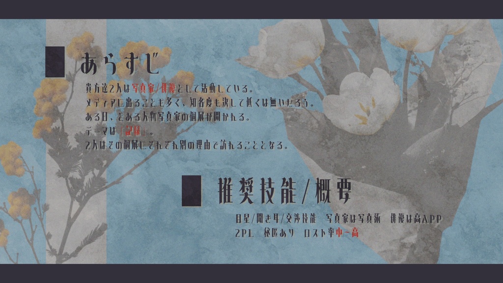 【新規2PL】CoC 6th - 未露光の幕間