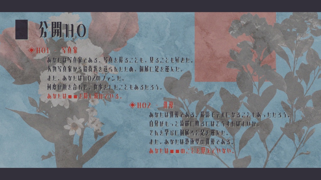 【新規2PL】CoC 6th - 未露光の幕間