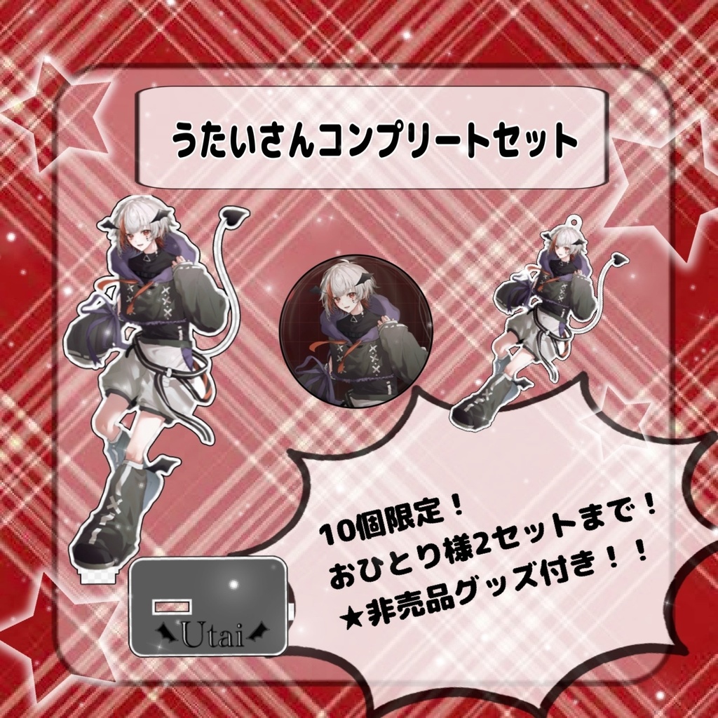 うたいさんコンプリートセット