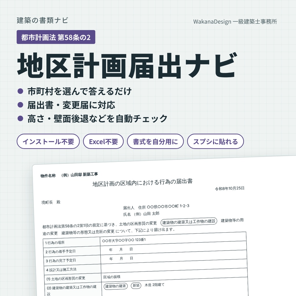 地区計画届出ナビ|地区計画の届出書・変更届を質問に答えて作るインストール不要のブラウザアプリ