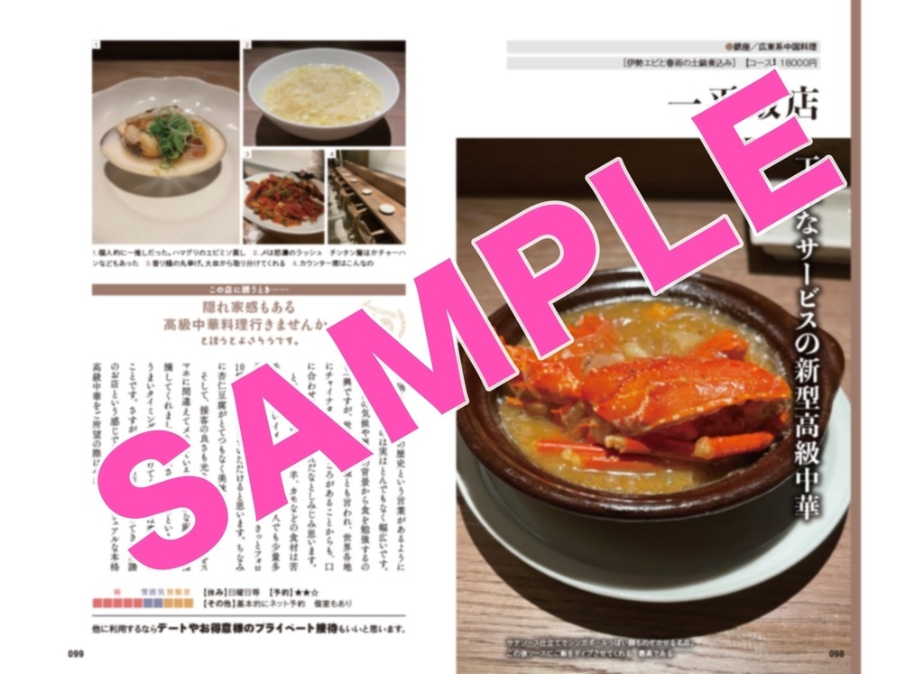 フォロワー10万の人を連れていける店 通(※帯なし)